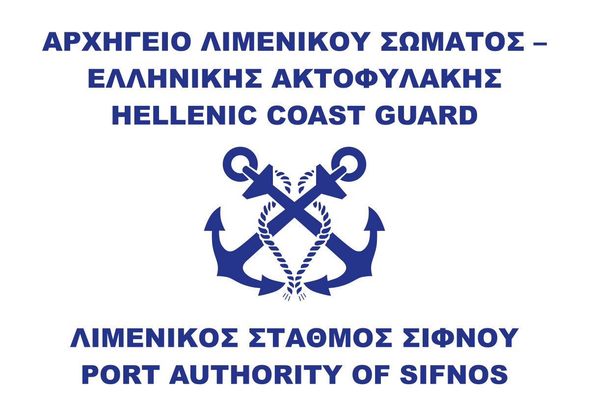 Λιμεναρχείο Σίφνου - Sifnos port authority
