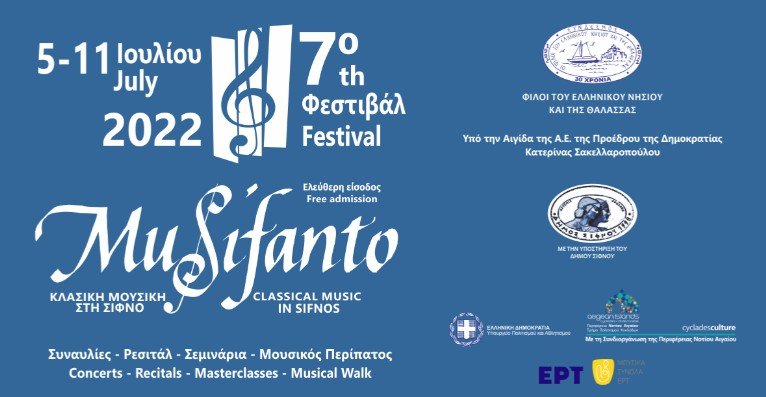 7ο Φεστιβάλ Κλασικής Μουσικής στη Σίφνο