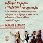 Εκδήλωση με παραδοσιακούς χορούς στη Σίφνο