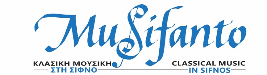 Φεστιβάλ κλασικής μουσικής στη Σίφνο
