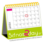 Πολιτιστικές εκδηλώσεις Σίφνου