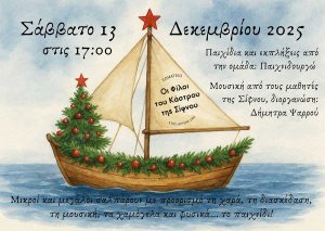 Άναμμα του Χριστουγεννιάτικου δέντρου στο Κάστρο